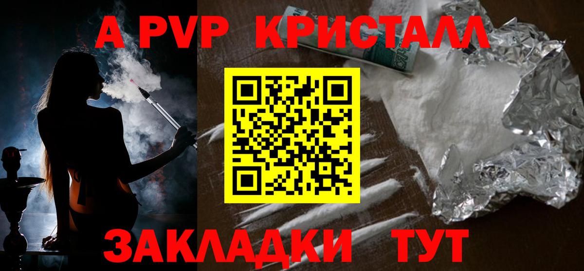 А ПВП Crystall  A PVP крисы CK  Новосибирск  Вход с VPN  APVP кристаллы 