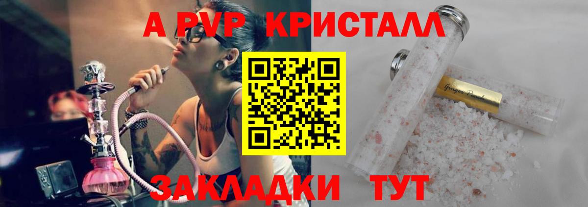 Альфа ПВП Соль  Новосибирск  Alpha PVP кристаллы 