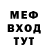 МЕФ мяу мяу Roma Redford