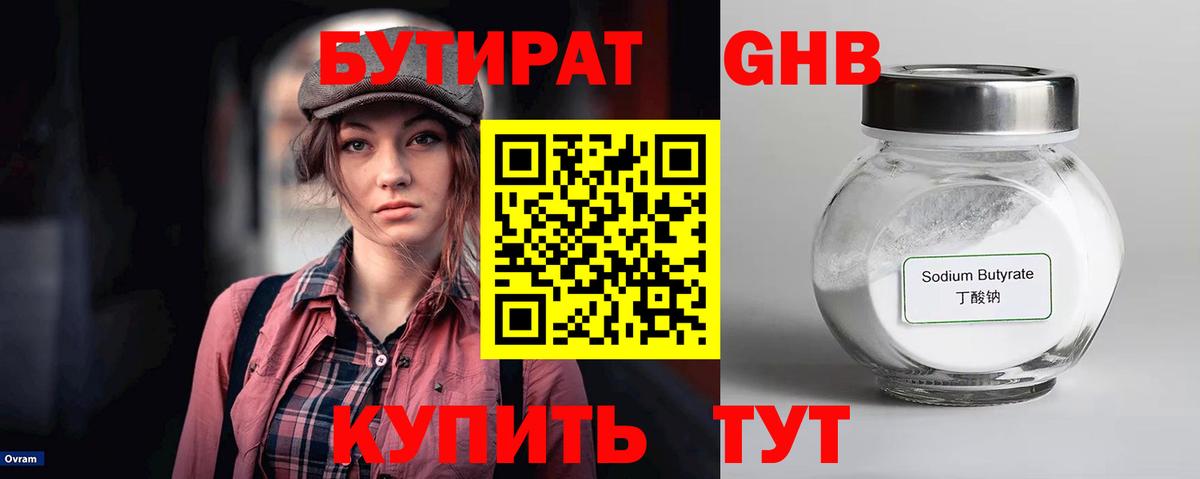 Бутират жидкий экстази Новосибирск