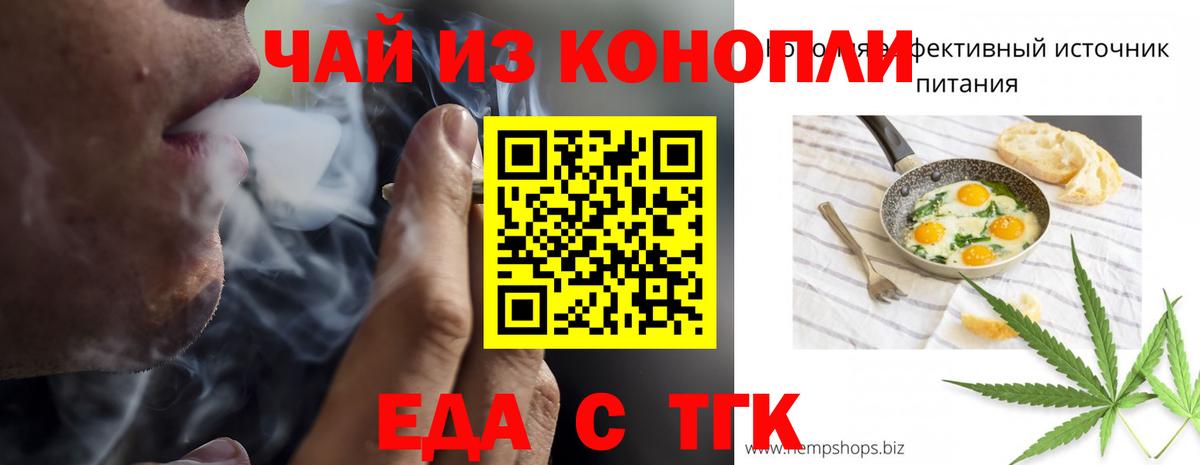 Печенье с ТГК марихуана  Вход с VPN  Новосибирск 