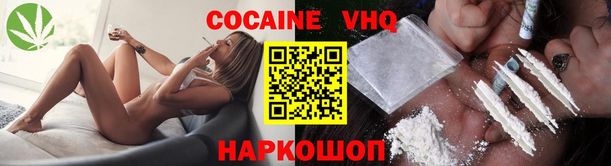 Cocaine 97%  Вход с VPN  Новосибирск 