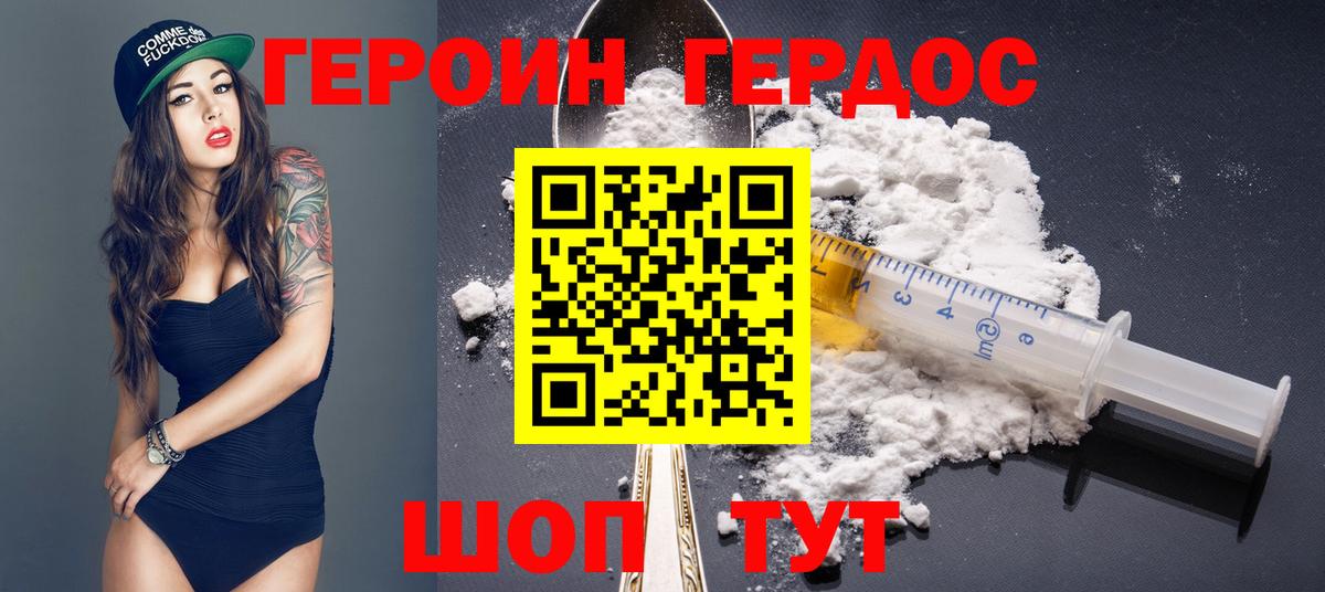 ГЕРОИН  ГЕРОИН Heroin  Вход с VPN  Новосибирск 