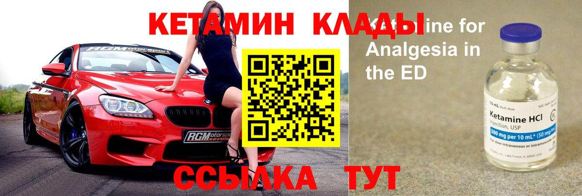 КЕТАМИН VHQ  КЕТАМИН VHQ  Новосибирск  Вход с VPN 