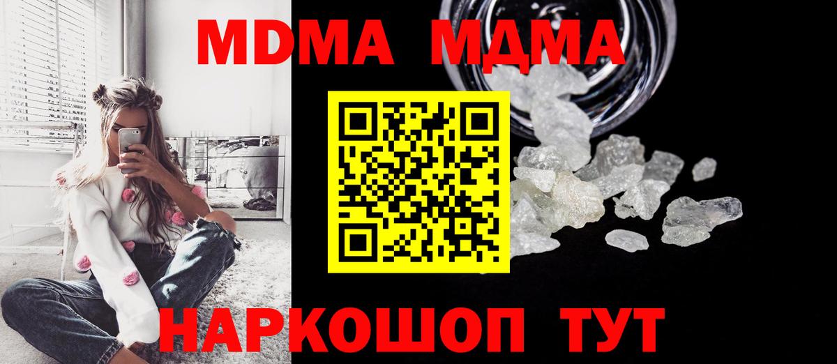 MDMA кристаллы  Вход с VPN  МДМА  Новосибирск 