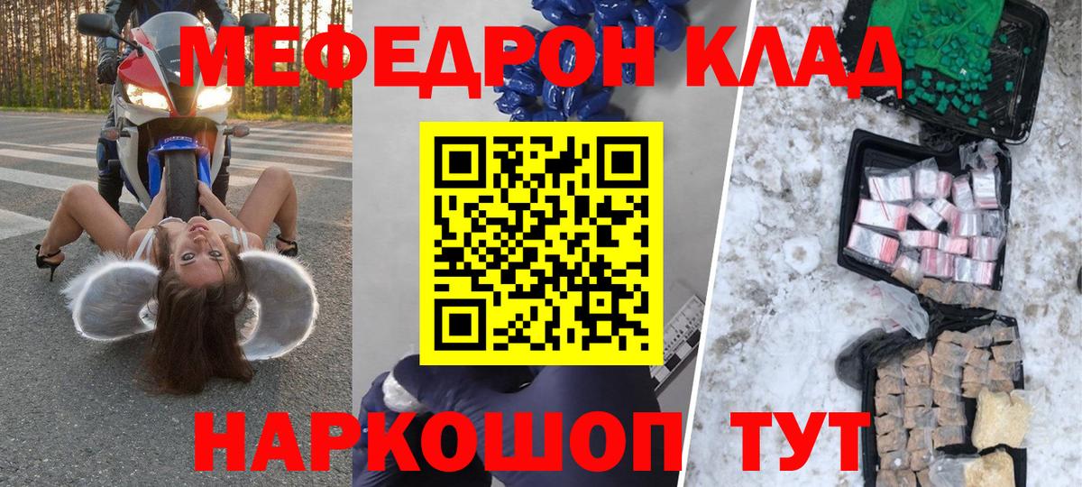 Меф мяу мяу  Новосибирск