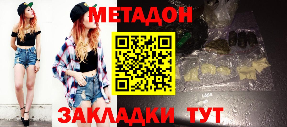 Новосибирск  Метадон VHQ  Вход с VPN 