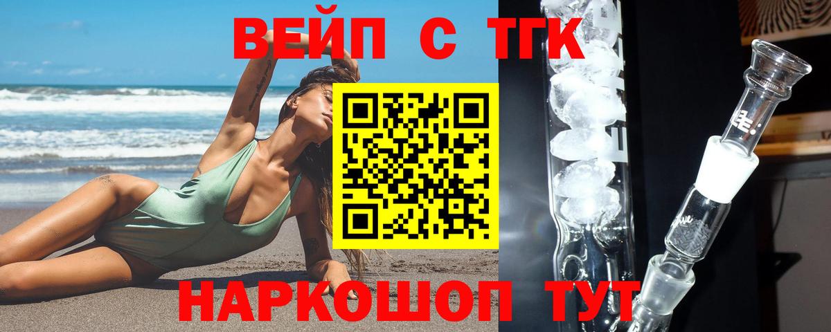 Новосибирск  Дистиллят ТГК вейп  Вход с VPN  ТГК гашишное масло 